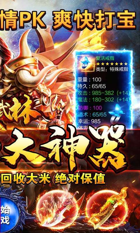 斗转武林(0元爽爆充)图2