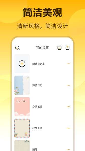 极简记事本图1