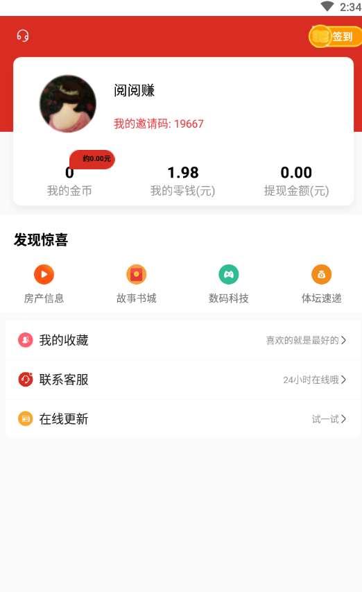 闲阅赚福利版图2