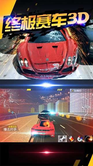 终极赛车3D图3