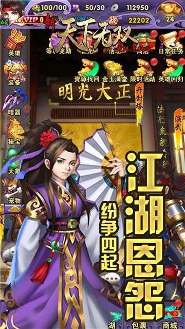 新天下无双GM版图2
