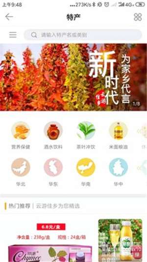 云游佳乡图3