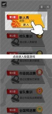 篮球奥利给无敌版图4