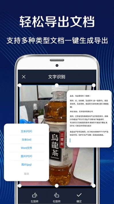 全能王ocr扫描王图1