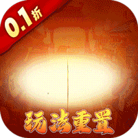皇城传说(西游玩法0.1折)