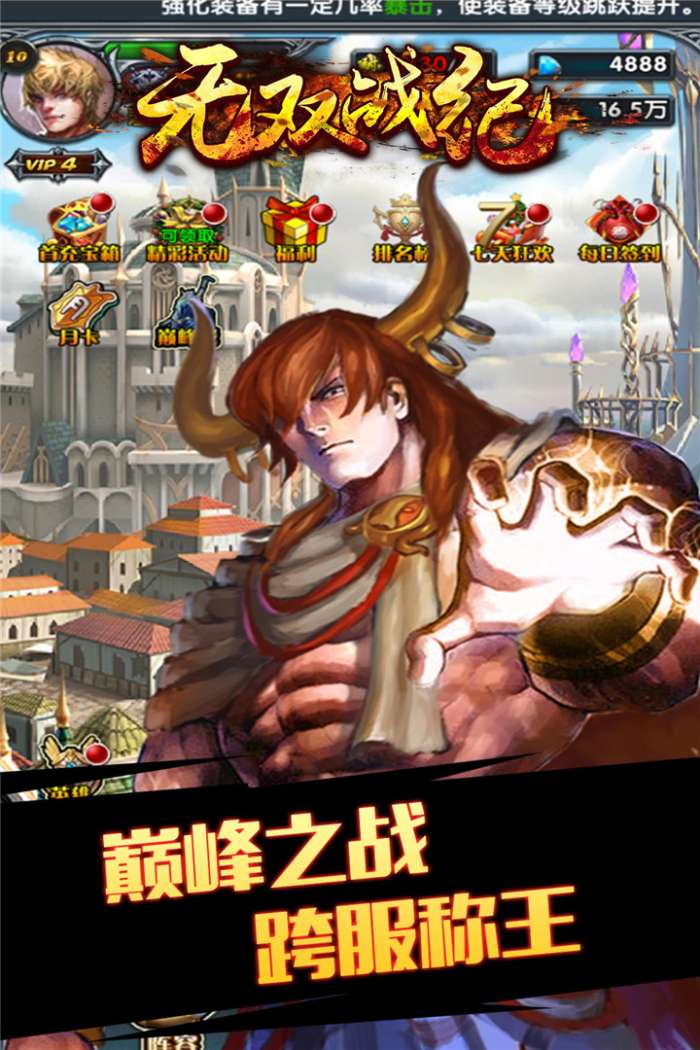 群英无双战纪图3