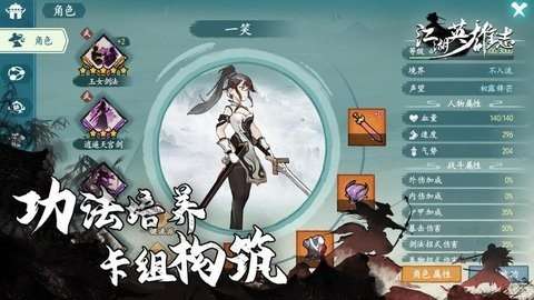 江湖英雄志图1