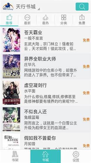 天行听书图3