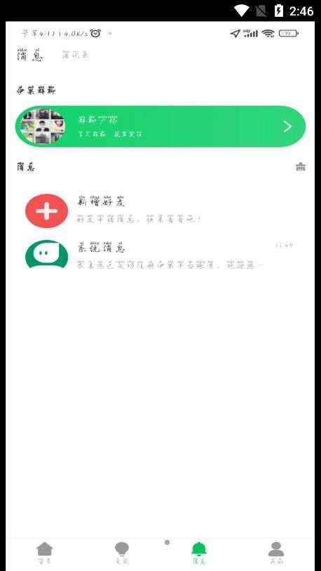 伊果交友图1
