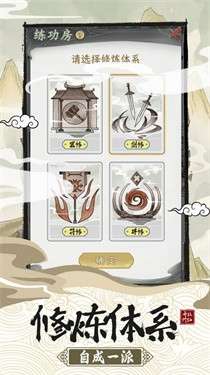 修仙宗门模拟器截图