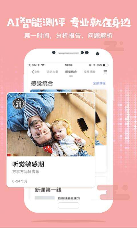 慢慢早教图2