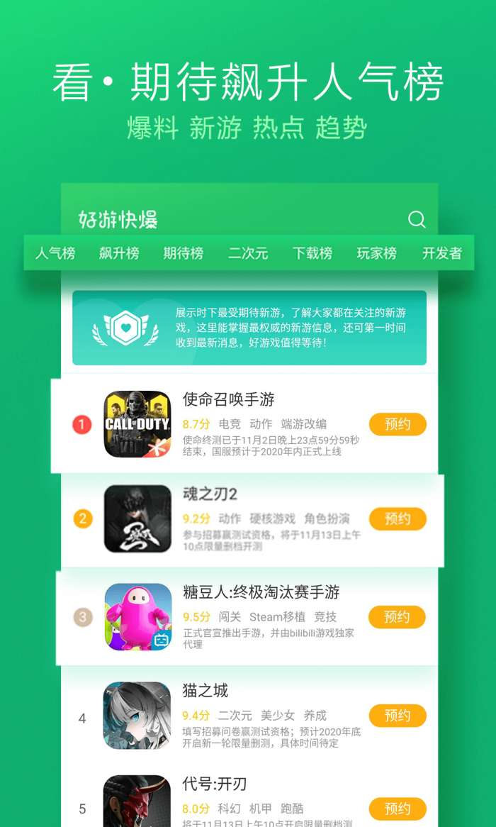 好游快游图3