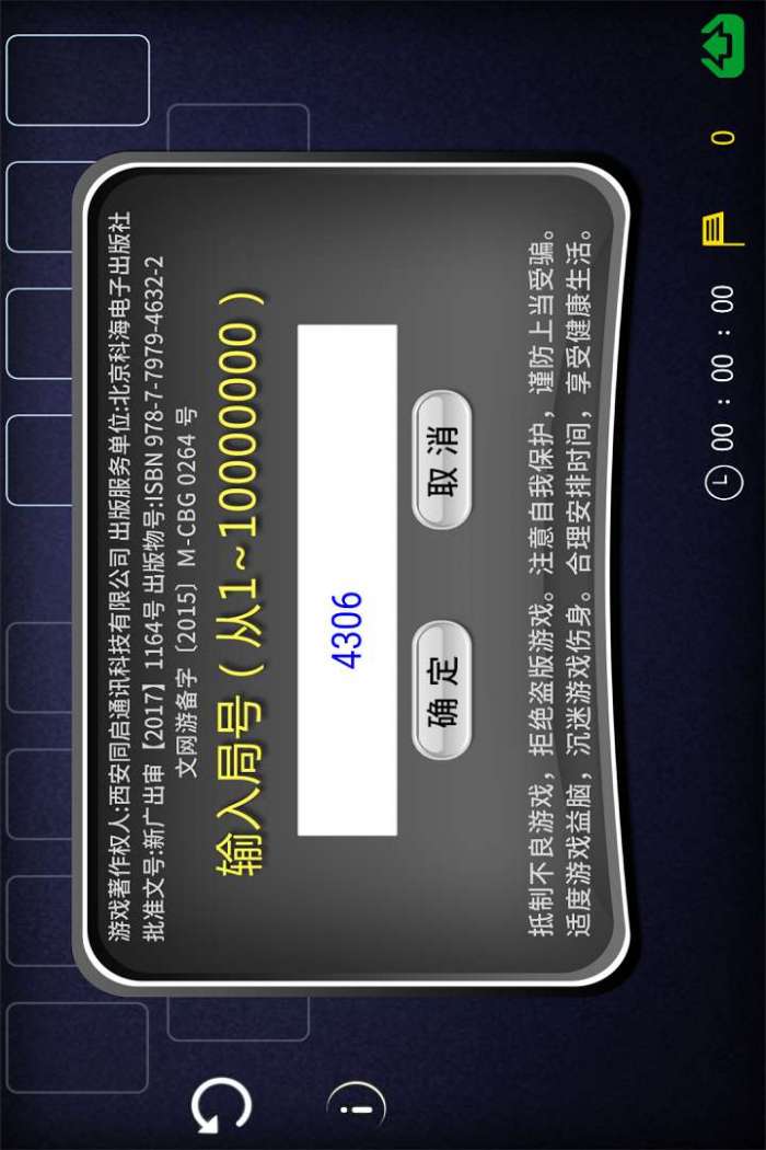 空当接龙图5