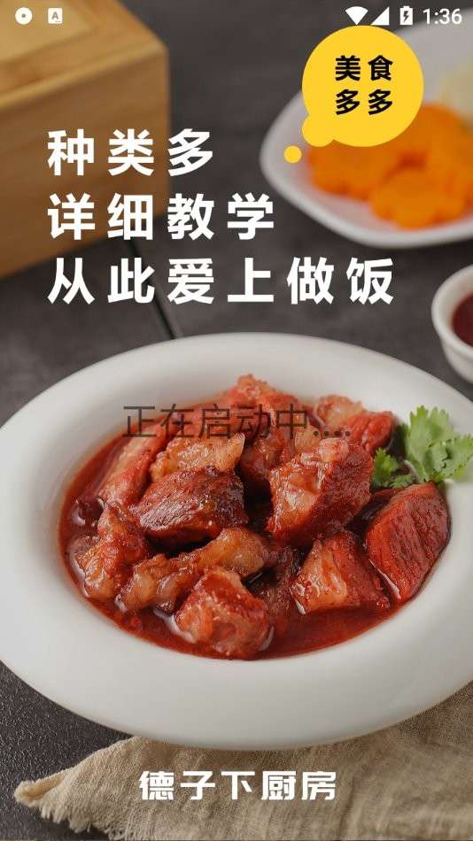 德子菜谱图1