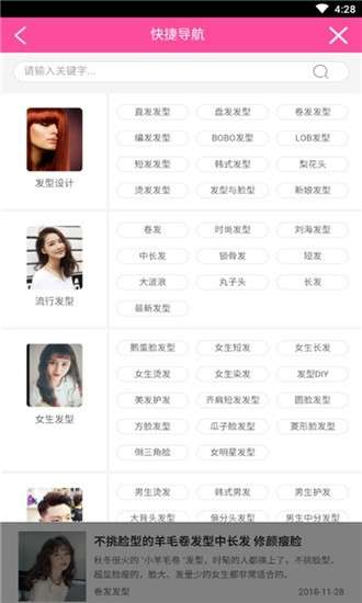 人人发型图3