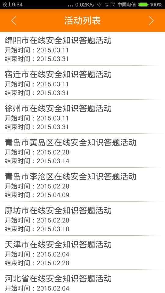 平安校园图1