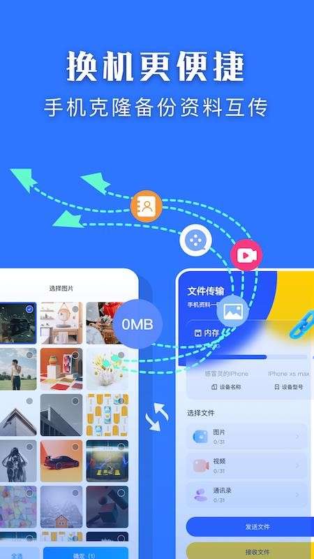 闪传换机图2
