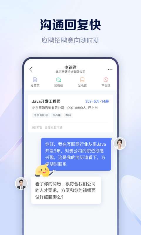 智联招聘图2