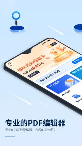 迅捷PDF编辑器图1