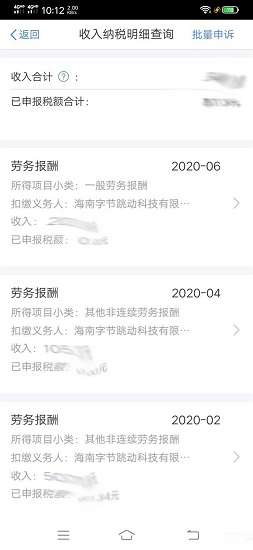 个人所得税图3