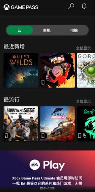 xbox云游戏图3