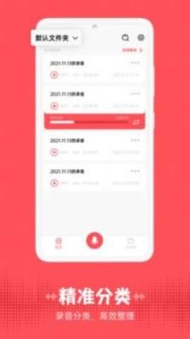 录音器随身录图1