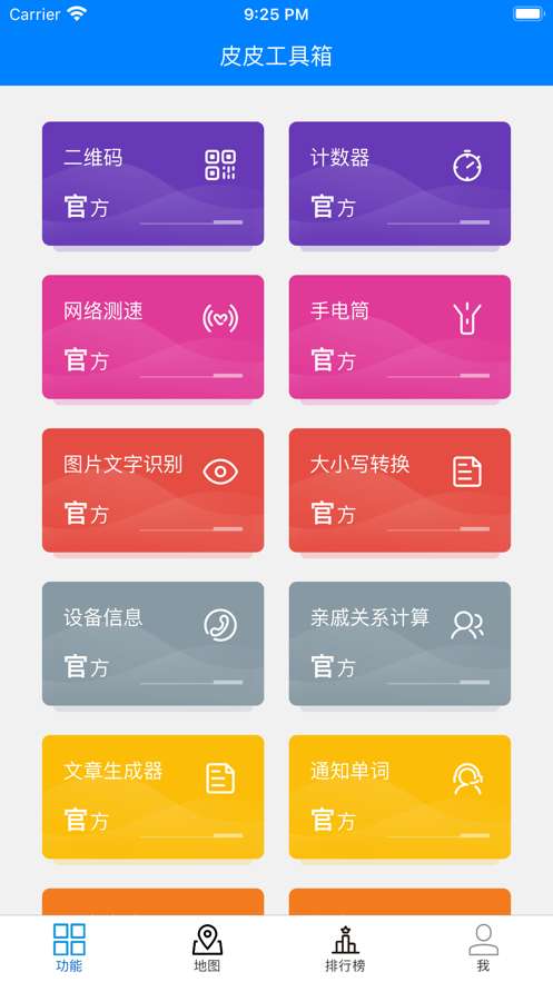 皮皮工具箱图4