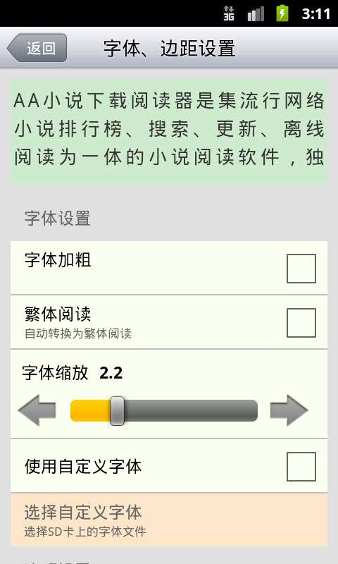 AA小说阅读器图2