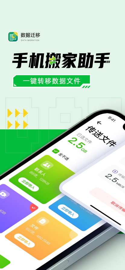 手机搬家图2