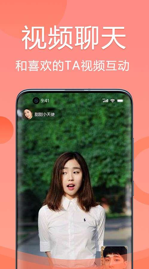 海棠交友图3
