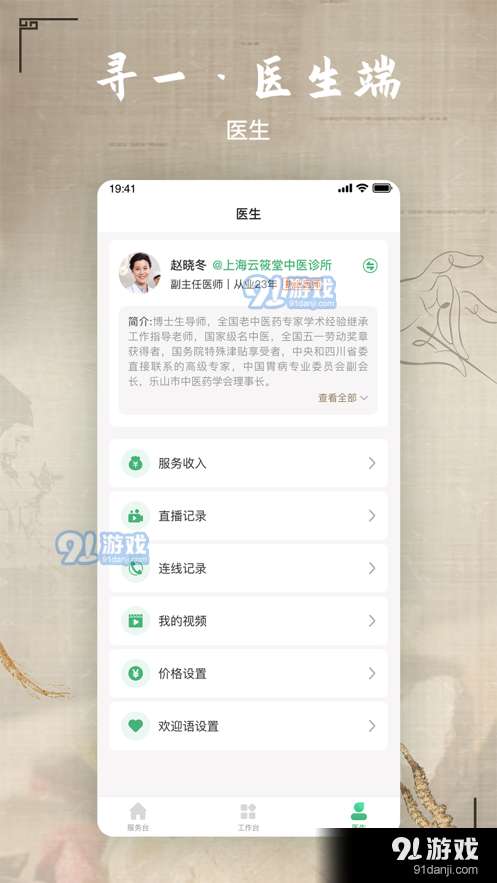 寻一医生端图3