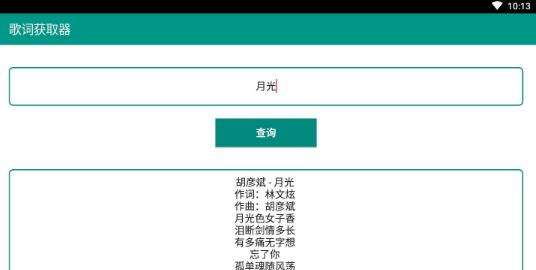 歌词获取器图2