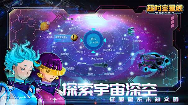 超时空星舰手机版图5