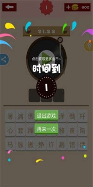 全民猜歌图3