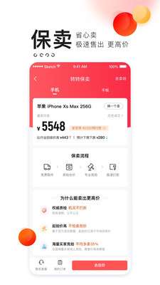 转转二手手机图4