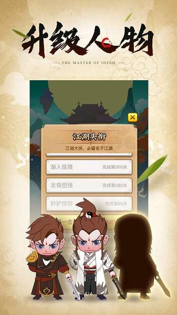 成语小剑剑图3