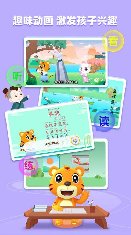 贝乐虎趣味古诗词图3