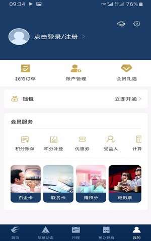 掌上东航图5