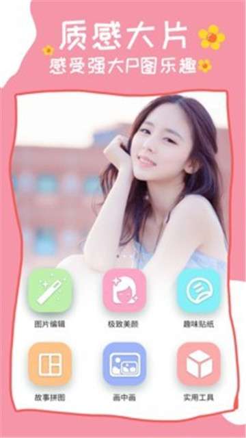 美颜P图图3