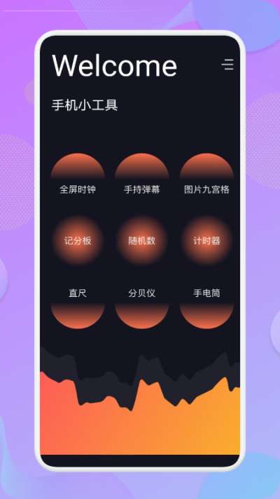 万能工具管家图1