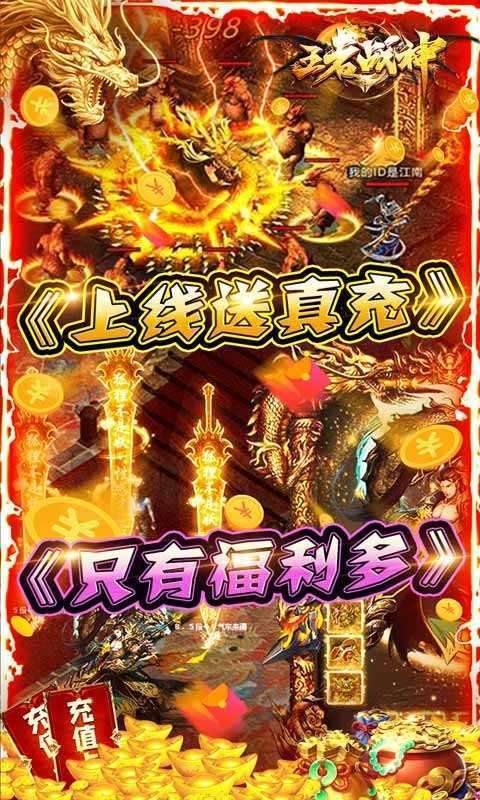 王者战神(亿兆超变爆充)图3