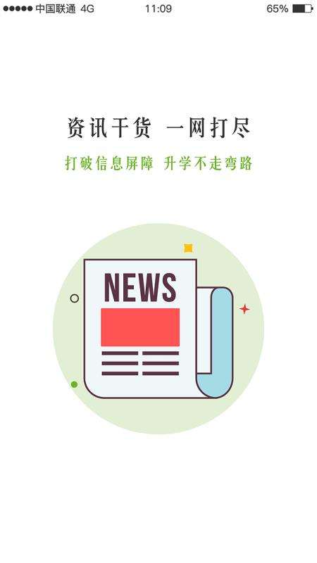 升学在线图2
