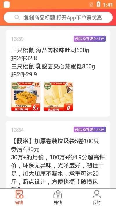 快鸟返利图3