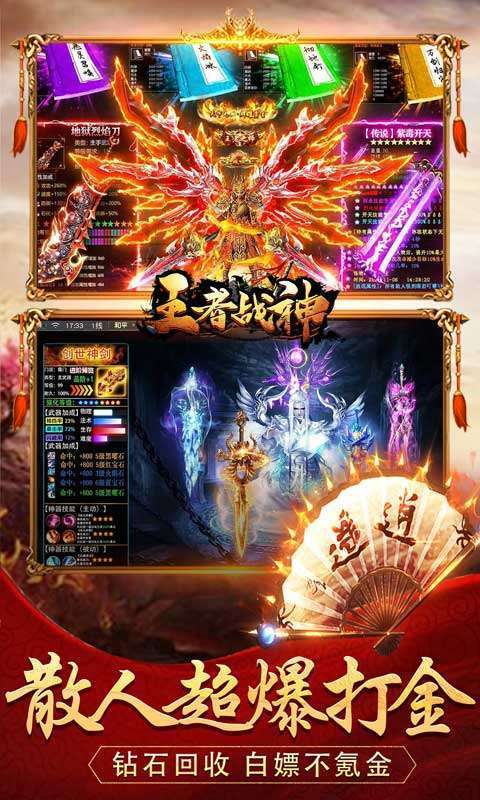 王者战神(爆充神器超变)图5