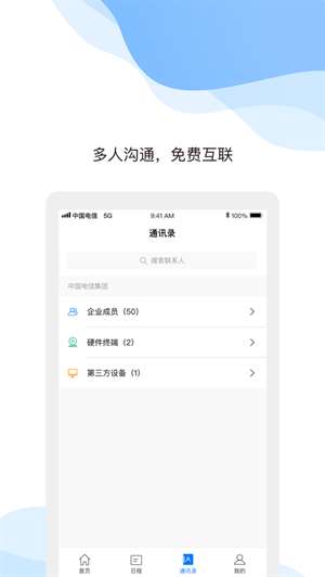 天翼云会议图1