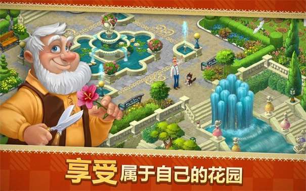 梦幻花园图1