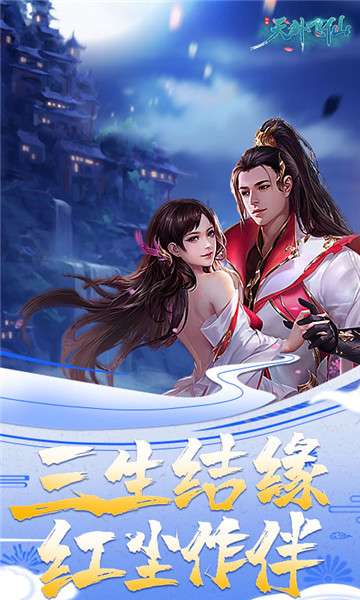 天外飞仙仙战天下图3