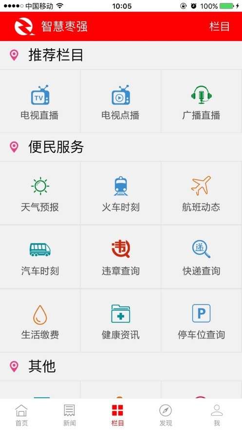 枣强融媒图1