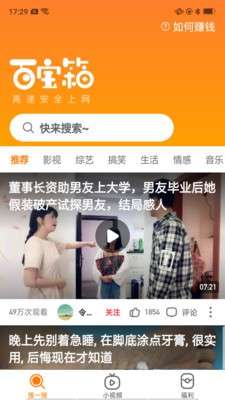 百宝箱浏览器图1