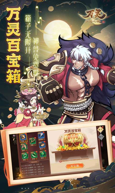 万灵山海之境（送满超技金宠）图3